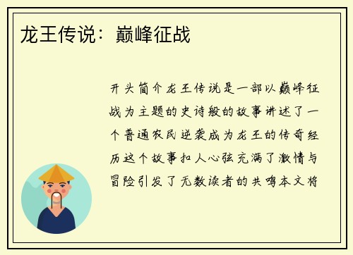 龙王传说：巅峰征战