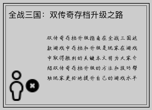 全战三国：双传奇存档升级之路