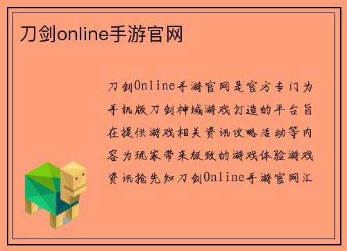刀剑online手游官网